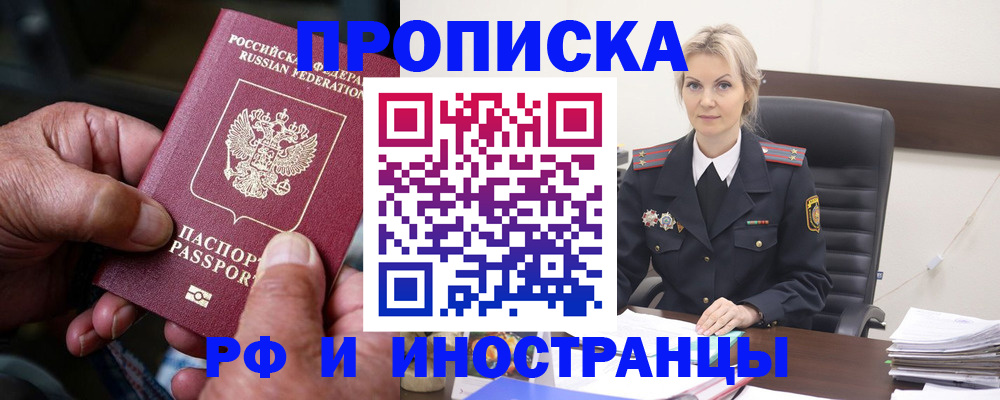 временная регистрация законно в Томской области