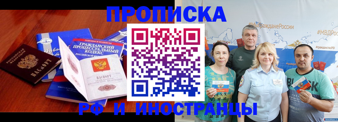 временная регистрация купить в Томской области